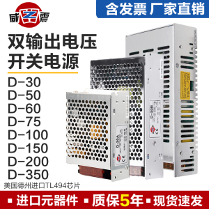 双组5V12V24V输出正负120W100开关电源D-60C50B双路30A变压器350C