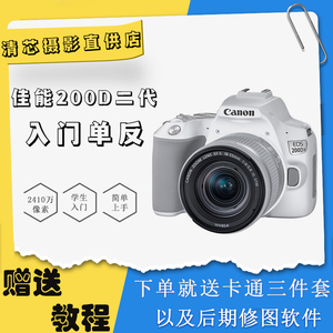 二手佳能EOS200D II 二代学生白色入门相机 高清旅游单反相机100D