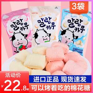 韩国进口lotte乐天棉花牛牛软糖63g*3袋牛奶味儿童零食结婚庆糖果