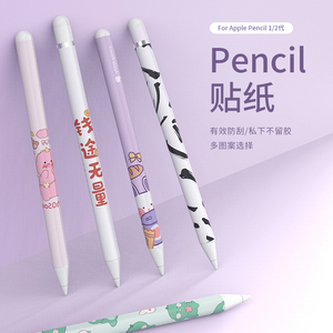 班柏适用于苹果笔applepencil贴纸一代1二代2防滑笔套ipadpencil笔尖保护套ipencil笔套全包pencil纸胶带磨砂