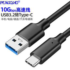 鹏桥Type-C数据线USB3.2转TypeC传输10Gbps硬盘车载3A 60W PD快充PQ108黑0.15/0.2/0.3/0.5/1/1.5/1.8/2/5米