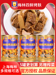 上海梅林四鲜烤麸罐头354g油焖笋即食蔬菜纯素食家庭囤货食品