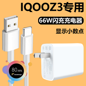适用vivoIQOOZ3充电器超级闪充66W瓦插头Type-c接口数据线iQ z3手机oo快充6A充电线00