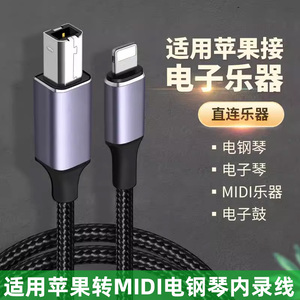 适用苹果手机平板iPad乐器调音台雅马哈钢琴内录线MIDI连接线USB方口OTG数据线声卡直播电子琴架子鼓HOST接口