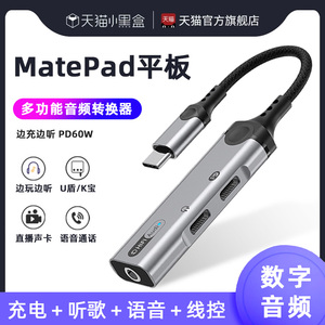 适用华为Mate Pad平板Padpro转接头充电二合一耳机音频转换器MatePad11双Typec多功能3.5mm直播k歌游戏通话