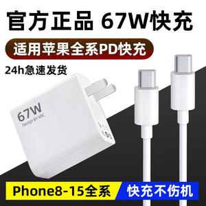 适用苹果充电器新款67WPD充电头iPhone15快充头14手机35W数据线30瓦插头二合一type-c双口套装11XR冲iPad平板