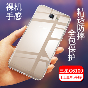 三星ON7 2016版手机壳全包防摔SM-G6100高清透明硅胶防滑保护软壳