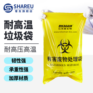 比克曼生物医疗废物垃圾袋可耐121℃/134℃高温高压生物垃圾袋灭菌消毒有害生物危险品安全垃圾处理袋实验室