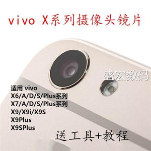 适用vivo X6/X7/X9/Plus/i/A/D/L/S后摄像头玻璃镜片照相机镜面盖