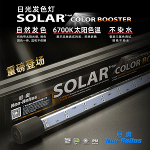 尼奥SOLAR雷龙鱼专用灯日光发色灯防水灯LED鱼缸灯金龙鱼增艳增色