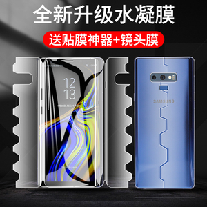 适用于三星note9一体全包膜note8钢化水凝膜galaxy全屏防摔手机膜samung曲面全胶n9500防指纹n9600保护软贴膜