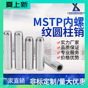 MSTP精密带排气槽内螺纹圆柱攻牙销4/5/6/8/10/12/13/16/20+0.005