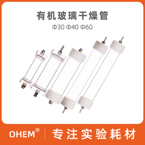 有机玻璃干燥管亚克力干燥器玻璃净化除水管气体混合器气路实验室