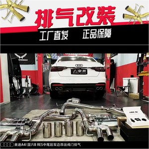 奥迪A6/A7/S4/S5/RS6/RS7改装CSK/RES/MACH5头段中尾段汽车排气管