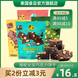 珊妮女巫布朗尼巧克力饼45g杏仁抹茶香蕉干泰国进口