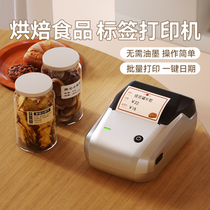 精臣B1食品标签打印机小型商用茶叶店烘焙蛋糕打码机月饼配料表打日期茶叶价签咖啡杯贴条码价格不干胶标签机