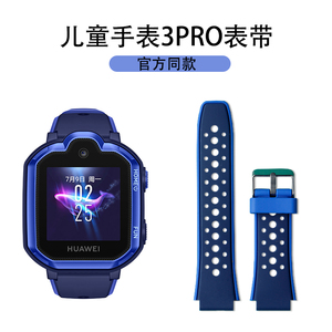 适用华为儿童手表3pro表带智能学生电话手表超能版替换带配件表带圈蓝色紫色男女学生