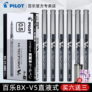 日本Pilot百乐笔BX-V5中性笔黑蓝红组合大容量0.5mm学生刷题考试用针管头直液式水笔办公签字笔盒装官网正品