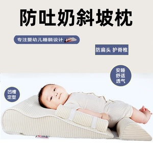 防吐奶斜坡垫护颈椎防胃食管防反流斜躺婴儿枕头宝宝定型枕防呛奶