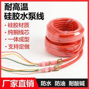 耐高温水泵线 硅胶电线电缆矿用蒸汽房耐200-300度水泵专用电源线