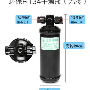 汽车空调干燥瓶储液器罐 五菱之光515/516货车挖掘机空调改装配件