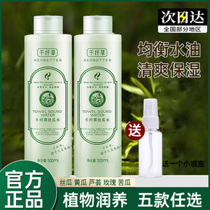 千纤草丝瓜水乳苦瓜水桃花玫瑰水薏仁水补水保湿男女爽肤水湿敷水