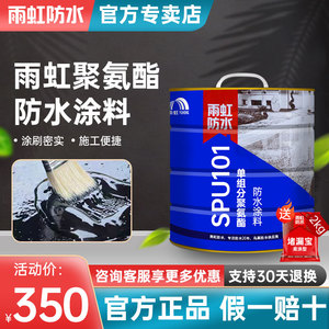 东方雨虹单组份油性雨虹聚氨酯防水涂料屋顶房顶补漏材料雨虹防水