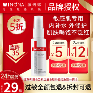 薇诺娜舒敏保湿润肤水30ml中样正品补水保湿柔肤水敏感肌专用护肤