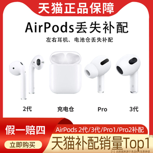 Apple苹果耳机单只补配airpodsPro2代左右耳3仓丢失一二三充电盒