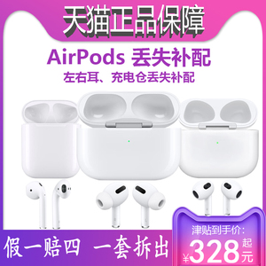 Apple苹果AirPodsPro2耳机单只丢失补配左右耳充电仓一二三代盒子