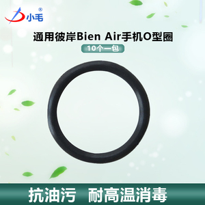 通用彼岸Bien Air手机O型圈维修配件胶圈皮圈50个一包微动力OR07