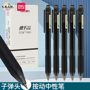 得力速干刷题子弹头中性笔学生用笔水性笔黑色0.5mm碳素笔商务考试签字笔0.5mm黑色按动顺滑笔透明笔壳A109