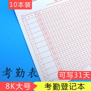 考勤表31天上下午大格大号记工本a4出勤表员工上班多功能大本A3签到表职工加班记录计工本建筑工地工时记工单