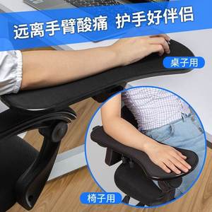 电竞椅扶手垫电脑桌手托架手臂支架滑鼠托架护腕垫手腕滑鼠垫可旋