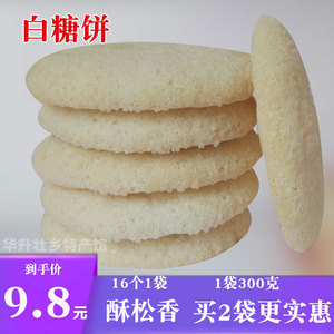 广西横县正合传统白糖饼老式休闲零食百合光酥饼点心糕点香松饼干