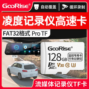 凌度行车记录仪内存专用卡128g高速存储卡TF小卡fat32格式捷渡隐藏式米家360盯盯拍车载通用储存卡小卡