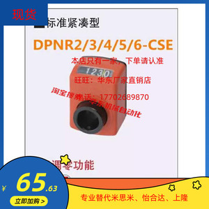 位置显示器DPML/DPNL/DPNR 2/3/4/5/6-CSE6/8/10/12米思米DPTR