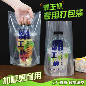 霸王杯水果桶加厚高透打包袋1000毫升1升奶茶打包手提袋定制 logo