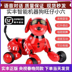 实丰智能机器狗玩具旺仔小六语音对话机器人电动狗狗会叫走路跳舞