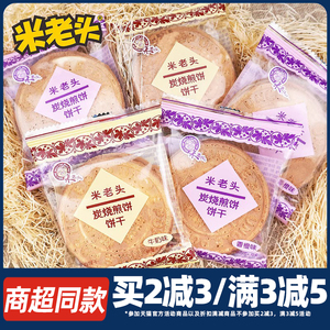 米老头碳烧煎饼饼干牛奶香橙味独立包装代餐早餐饼干休闲食品