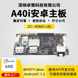 全志A40I安卓主板 支持4G 广告机WIFI液晶屏驱动板 可定制开发
