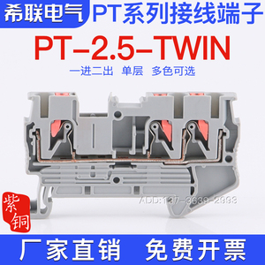 PT2.5TWIN一进双出 三孔直插式端子排快速接线免工具紫铜端子台