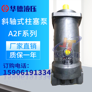 北京华德A2F10/63/80A2F107R2P3液压马达A2F160R2P3斜轴式柱塞泵