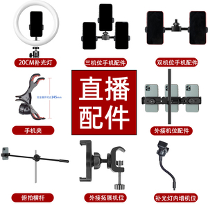 通用手机直播支架三脚架配件双机位三机位多机位卡扣式横竖旋转手机夹自拍杆平板夹固定夹声卡托盘设备云台