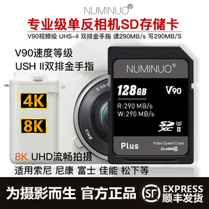 V90SD卡高速UHS-II 适用尼康佳能索尼A7CR/2 ZVE1 单反相机储存卡