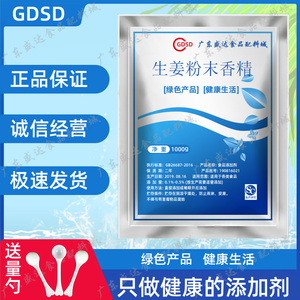 生姜粉末香精 耐高温 食品级生姜精油老姜味火锅料食品添加剂