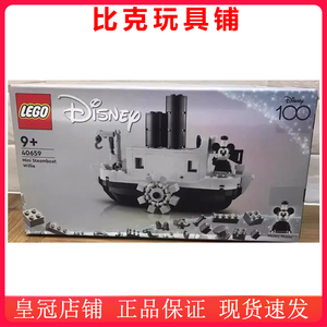 LEGO乐高40659迷你蒸汽船威利号 迪士尼米奇轮船儿童拼装玩具礼物