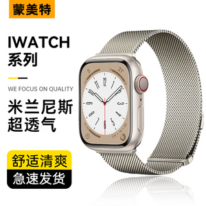 适用applewatchs9苹果手表表带米兰s9尼斯iwatch不锈钢腕带9回环式S8高级感ultra2金属搭扣se链式S6透气款S7