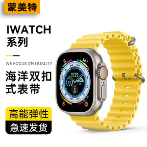 【蒙美特】适用AppleWatch9海洋表带S8苹果手表 ultra2新款液态硅胶iWatchs9运动iphonewatch6/5/4透气男女款