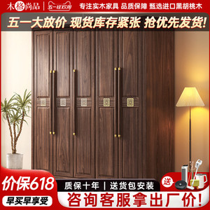 新中式黑胡桃木衣柜现代家用卧室对开门带镜子实木收纳储物柜组合